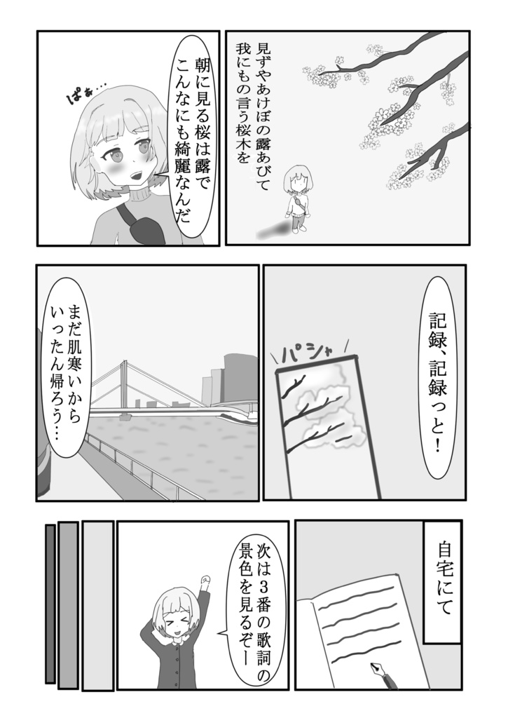 アキくん冒険の書(短編漫画集)30P