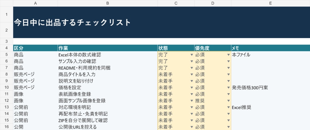 【BOOTH・note対応】デジタル商品 価格・制作費回収シミュレーター【Excel】