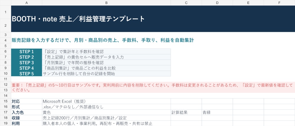 【Excel】BOOTH・note 売上/利益管理テンプレート|月別・商品別に自動集計