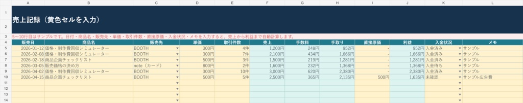 【Excel】BOOTH・note 売上/利益管理テンプレート|月別・商品別に自動集計