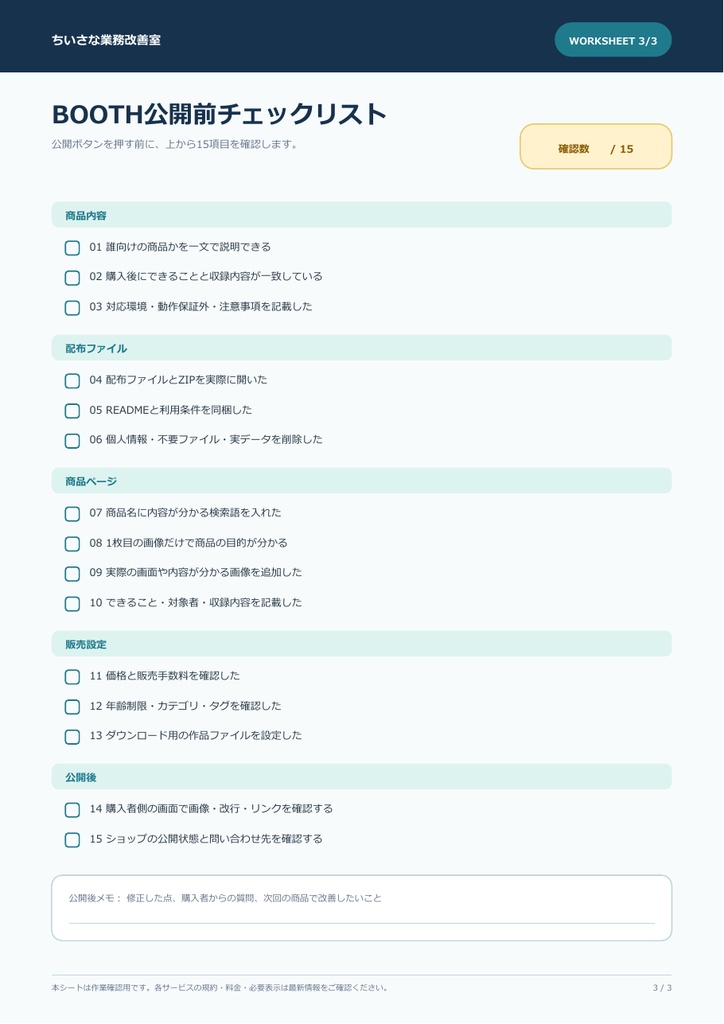 【PDF】デジタル商品 出品準備ワークシート|商品設計・価格・公開前15項目