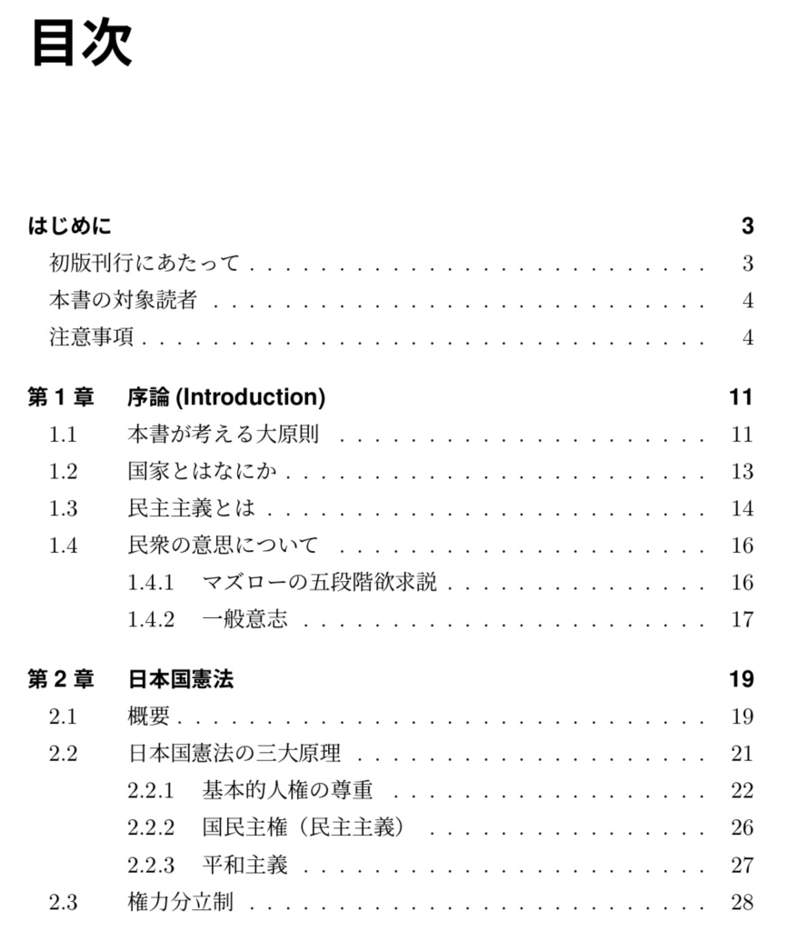 やさしい⺠主主義の教科書