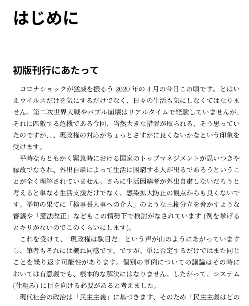 やさしい⺠主主義の教科書