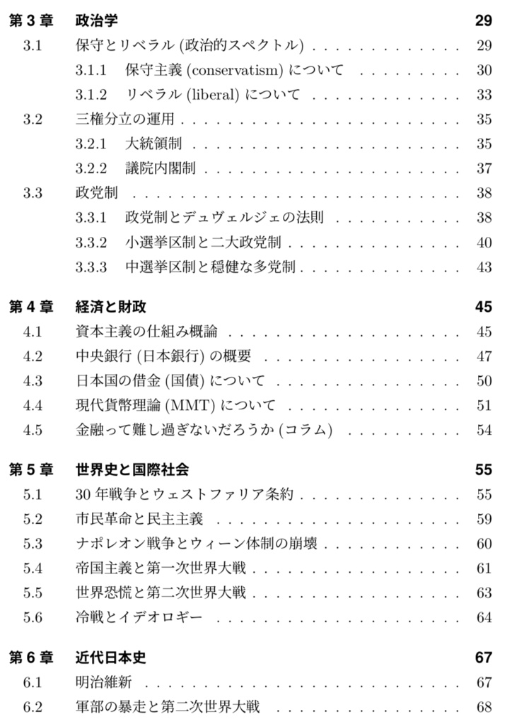 やさしい⺠主主義の教科書
