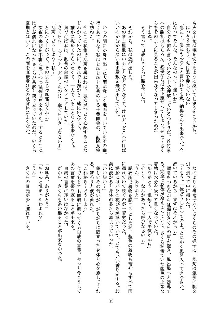 BLEACH夢本【ONLY YOU】朽木白哉原作沿い