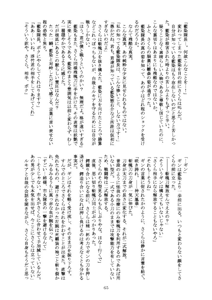 BLEACH夢本【ONLY YOU】朽木白哉原作沿い