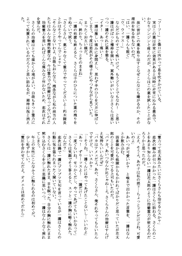 BLEACH夢本【ONLY YOU】朽木白哉原作沿い