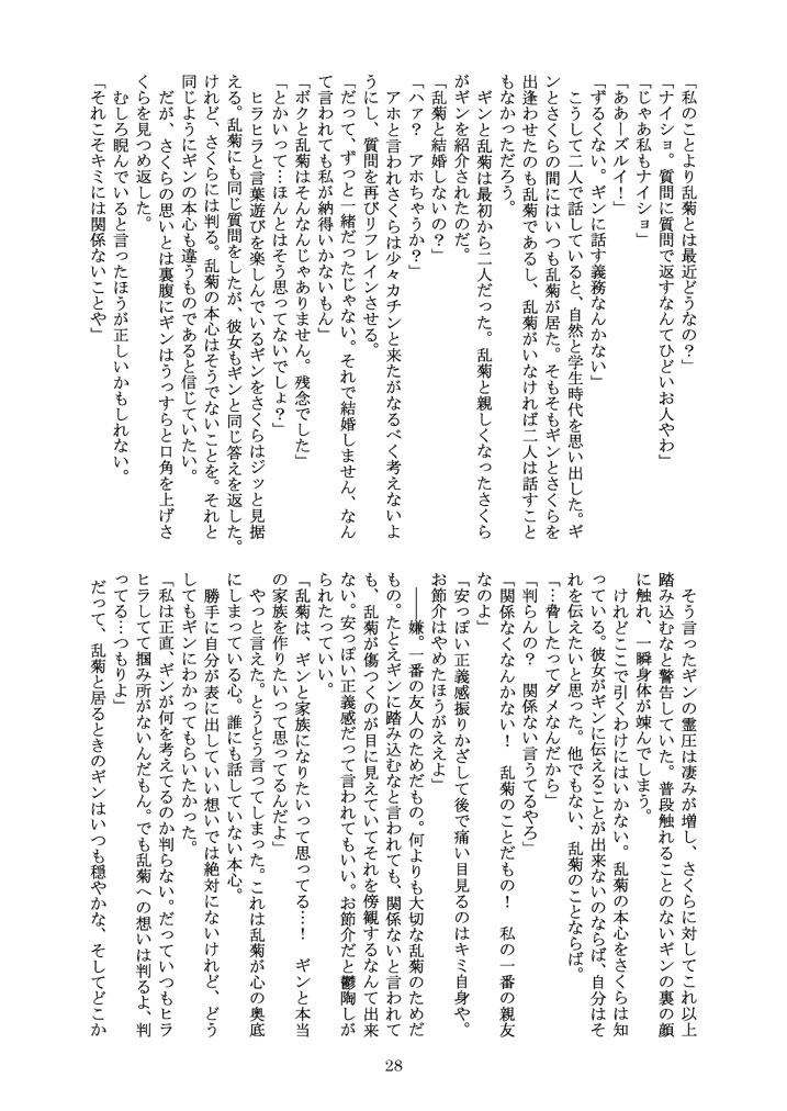 BLEACH夢本【ONLY YOU】朽木白哉原作沿い