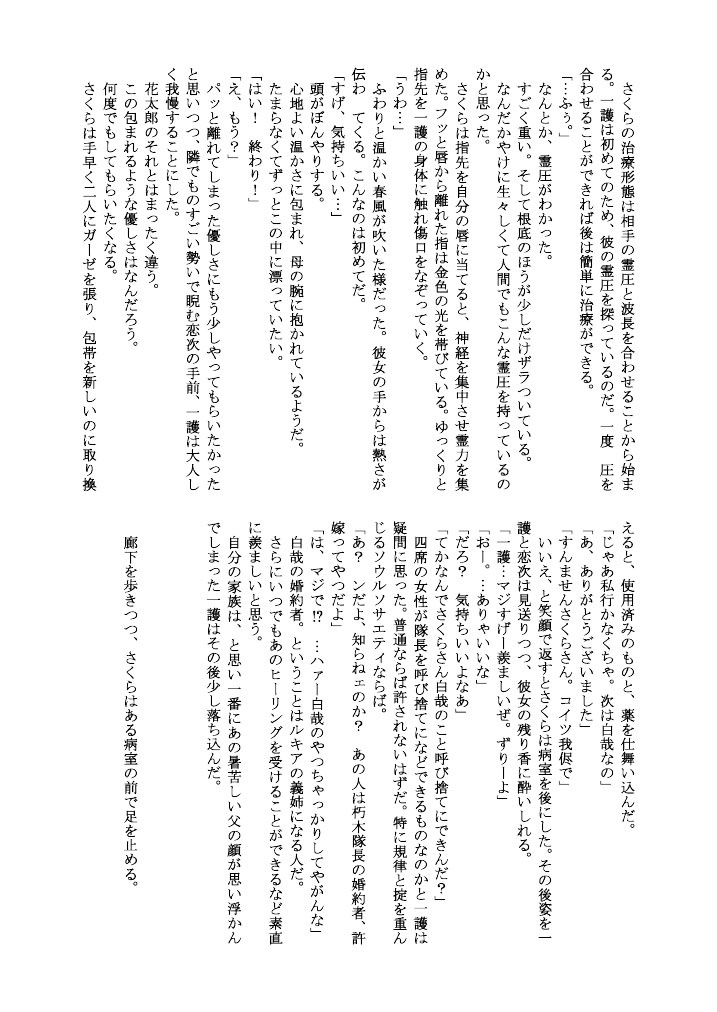 BLEACH夢本【ONLY YOU】朽木白哉原作沿い