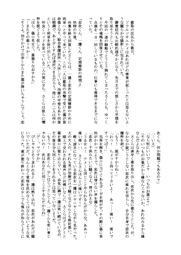 BLEACH夢本【ONLY YOU】朽木白哉原作沿い