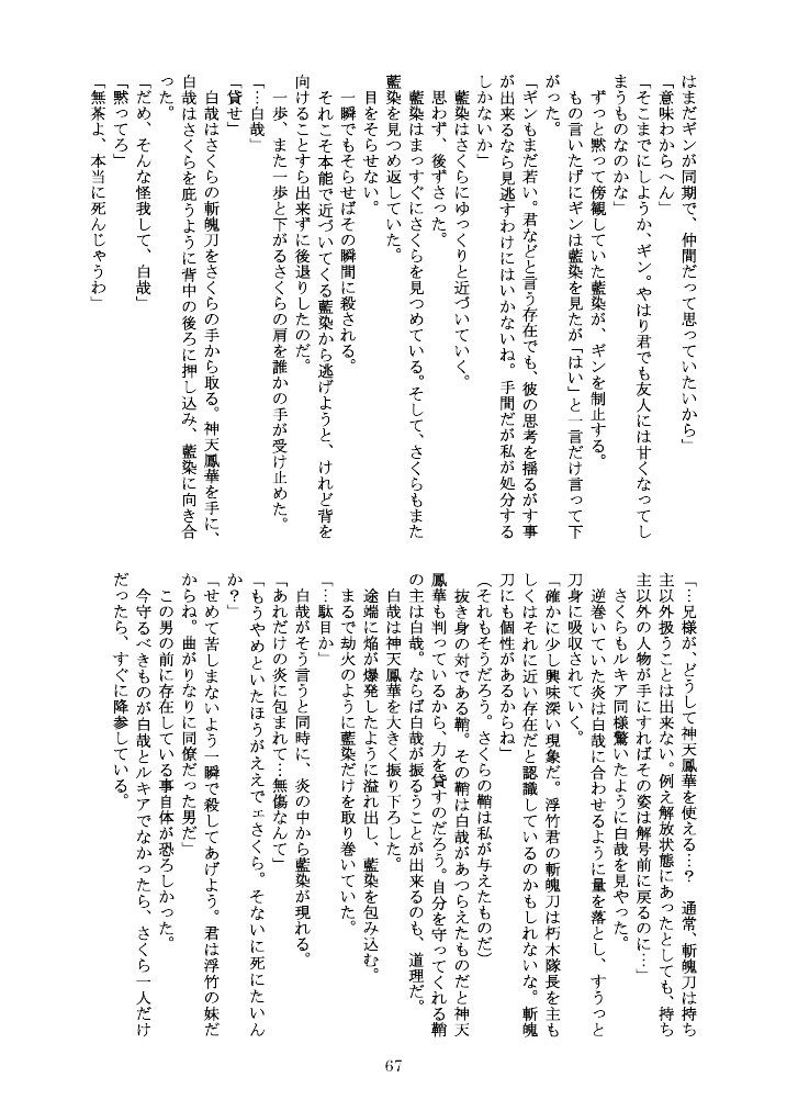 BLEACH夢本【ONLY YOU】朽木白哉原作沿い