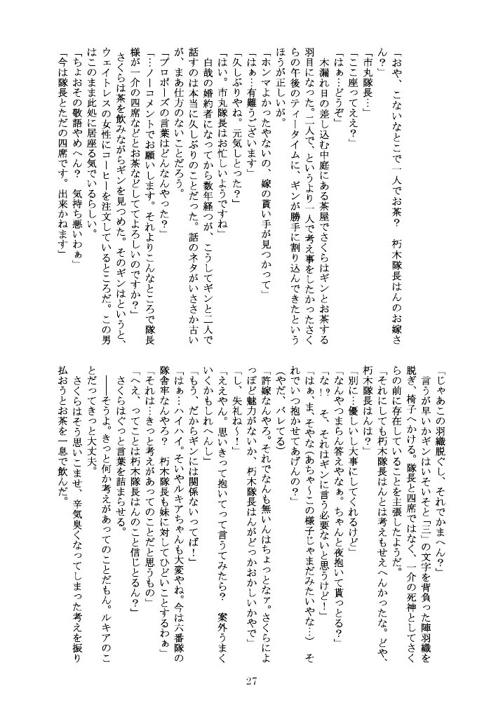 BLEACH夢本【ONLY YOU】朽木白哉原作沿い