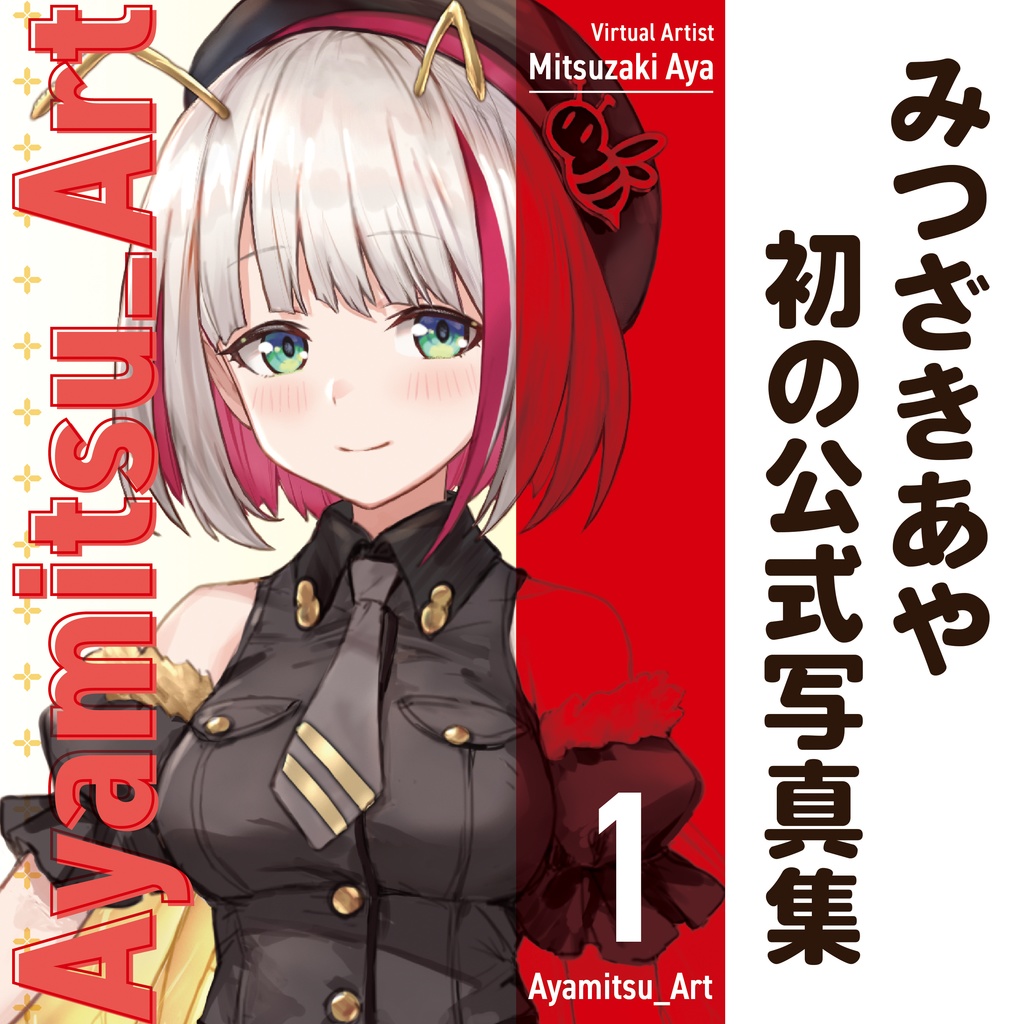 みつざきあや公式 写真集 Ayamitsu Art イラスト本 Ayamitsu Shop Booth