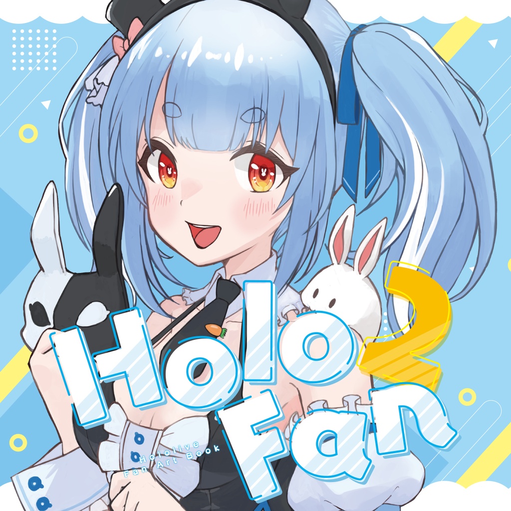 【新刊】Holo Fan 2【ホロライブ二次創作イラスト集】