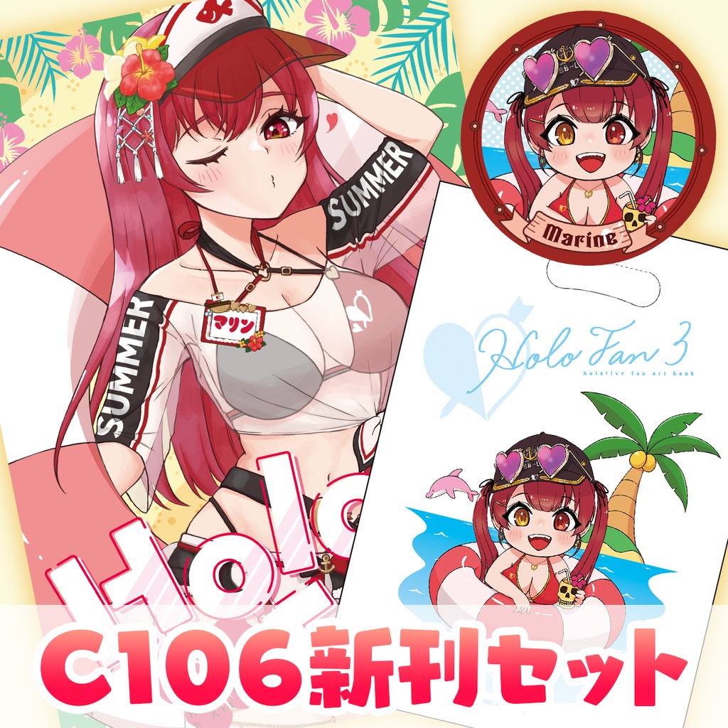 【C106新作】Holo Fan 3 新刊セット【夏コミ事後通販】