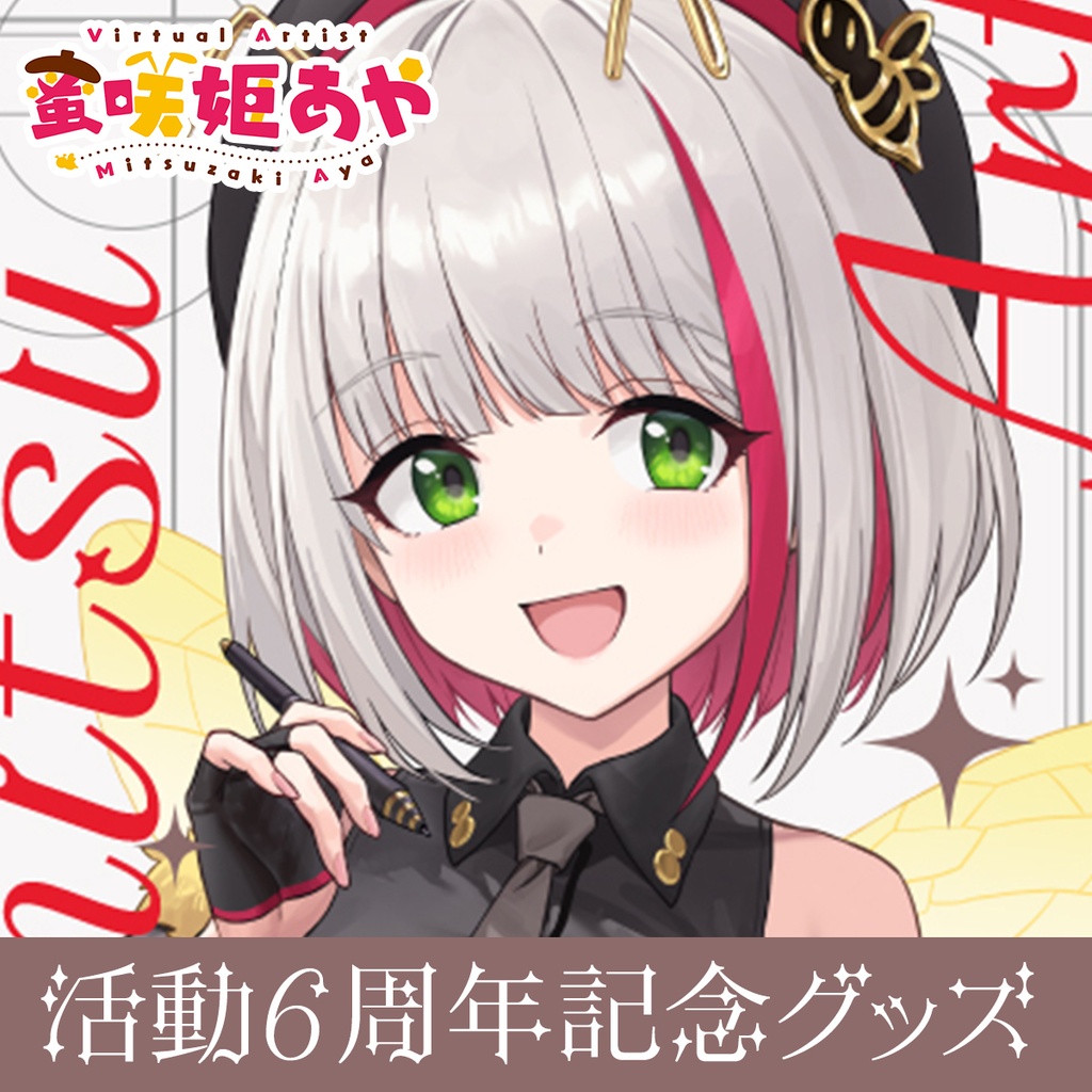 【6周年記念】公式イラスト本「Ayamitsu Art 5」