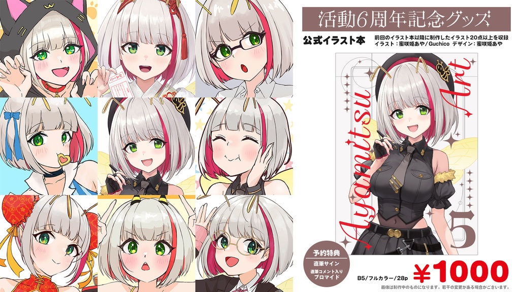 【6周年記念】公式イラスト本「Ayamitsu Art 5」