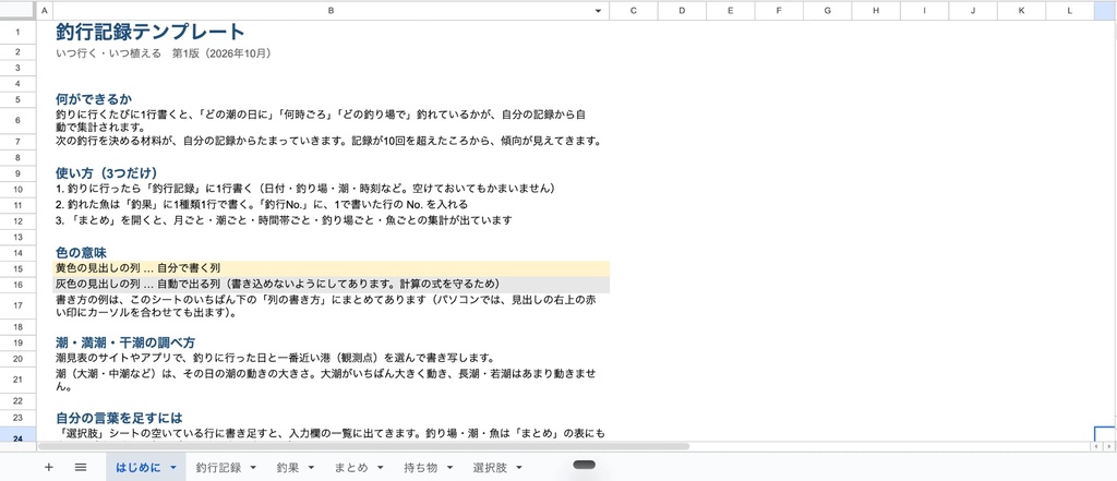 釣行記録テンプレート|潮・時間帯・釣り場ごとの釣果を自動で集計(Googleスプレッドシート/Excel)