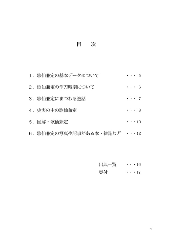 歌仙兼定取扱説明書
