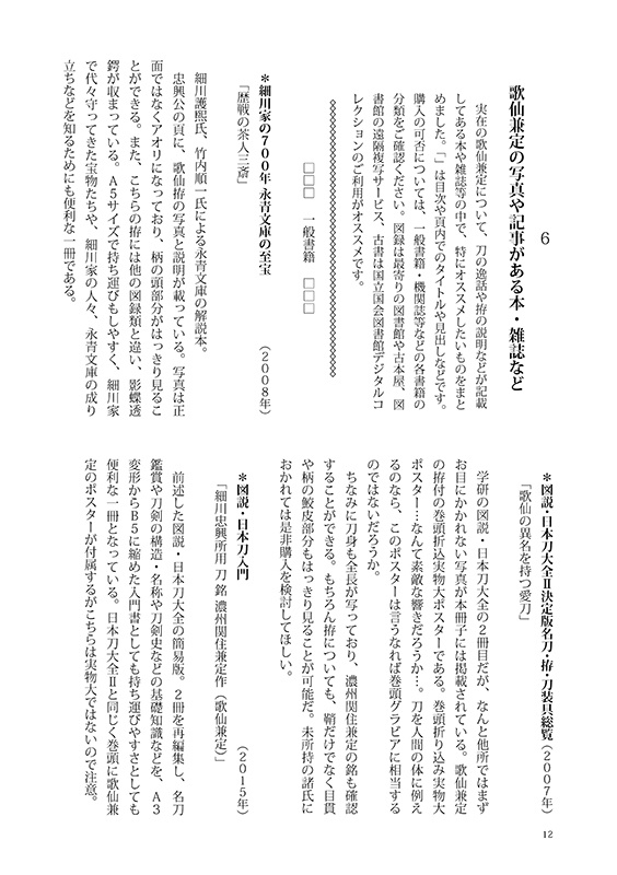 歌仙兼定取扱説明書