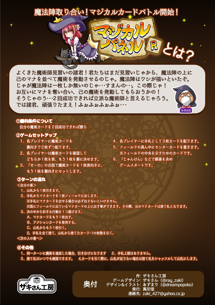 【特別割引】マジカルパネルR