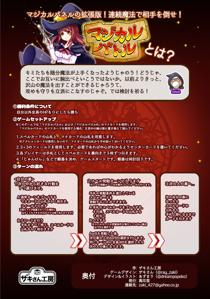 【特別割引】マジカルパネルR+マジカルバトル(セット販売)