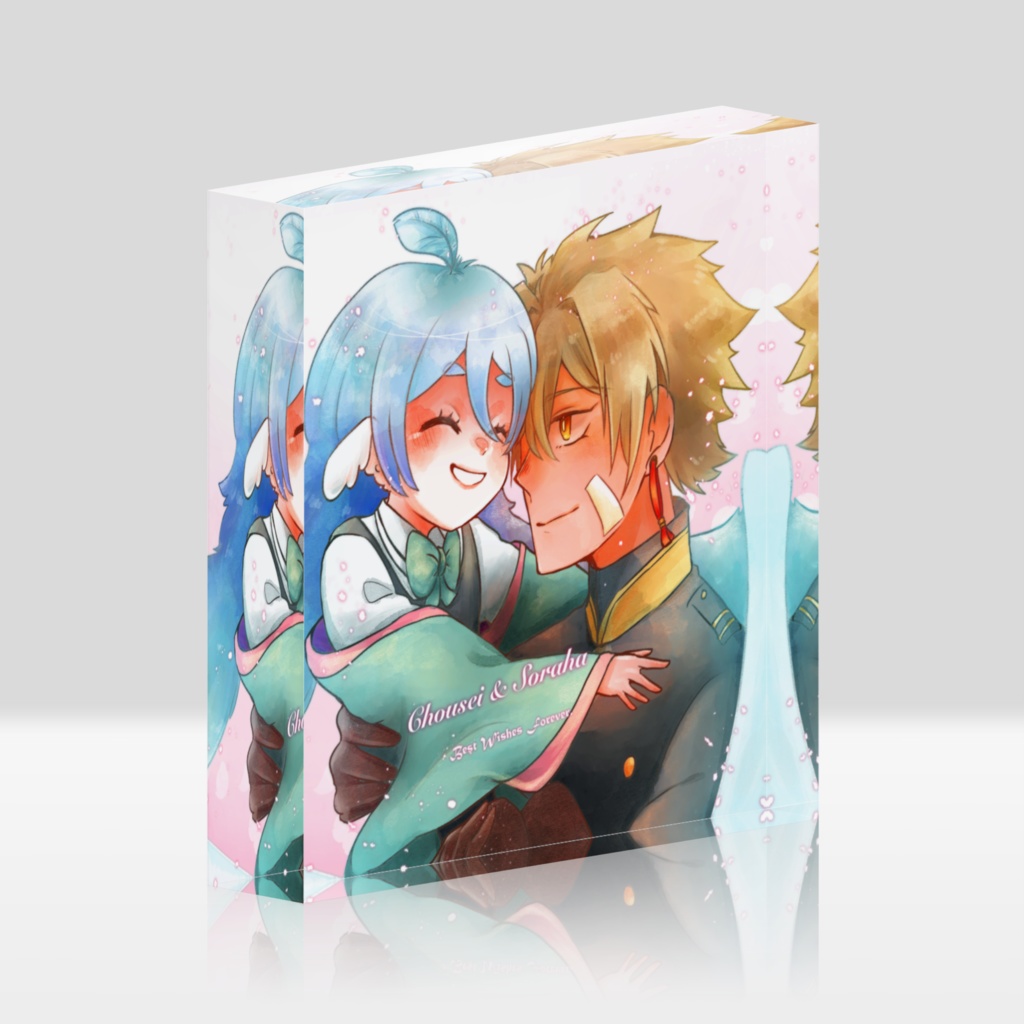 澄空 記念ブロック