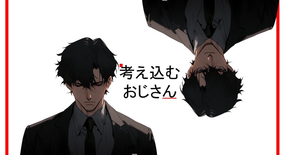 考え込むおじさん　立ち絵