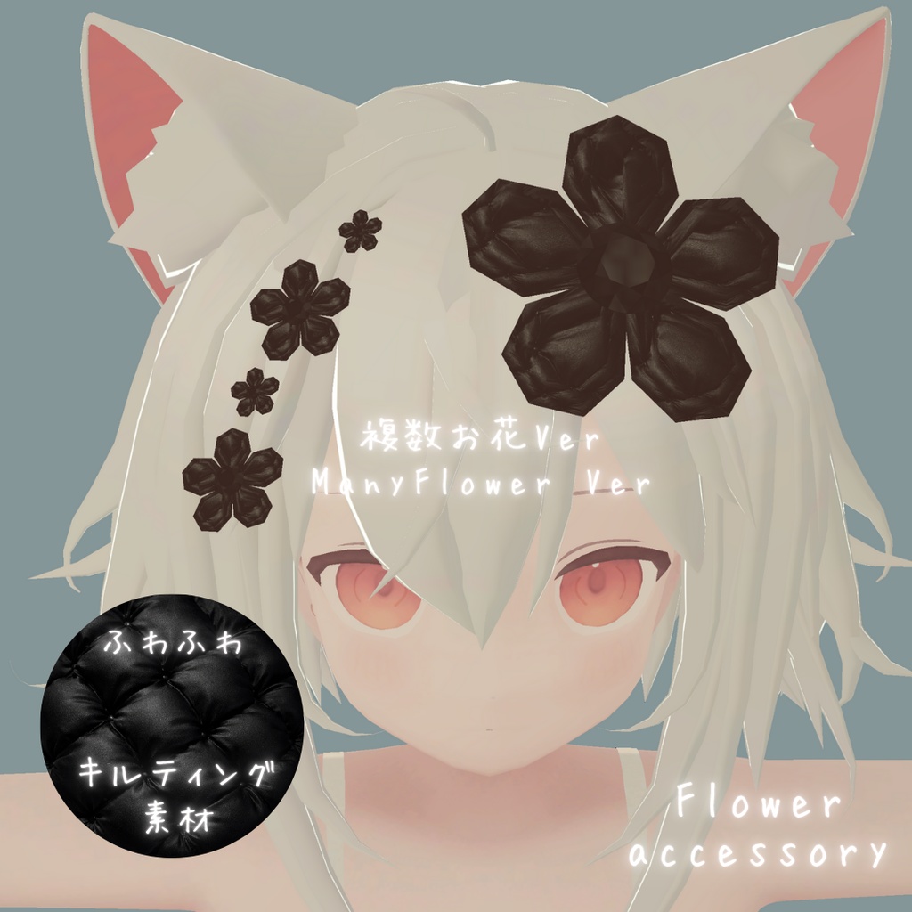 【FREE】キルティング素材 ヘアアクセ / MA対応【VRChat向けアクセサリー】