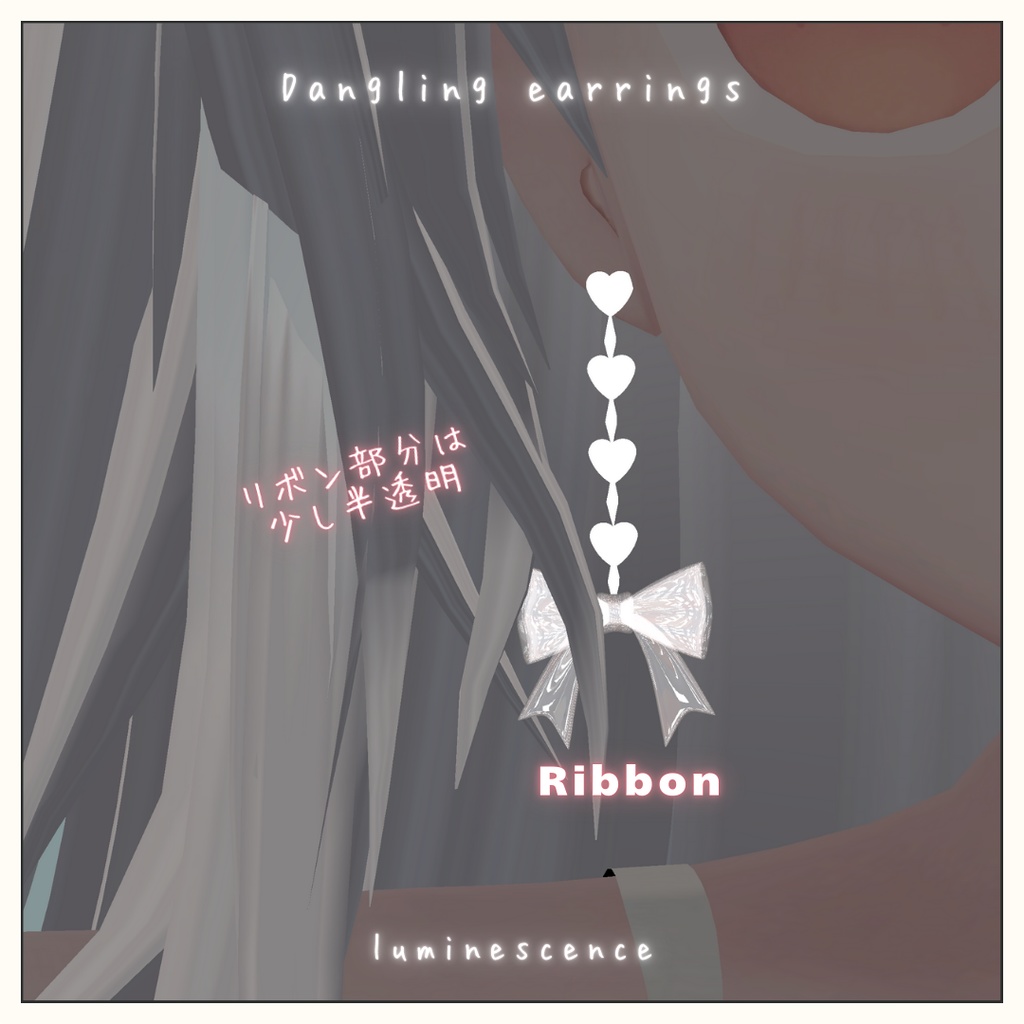 【FREE】「とろん」と揺れる 発光ピアス2種セット / MA対応【VRChat向けアクセサリー】