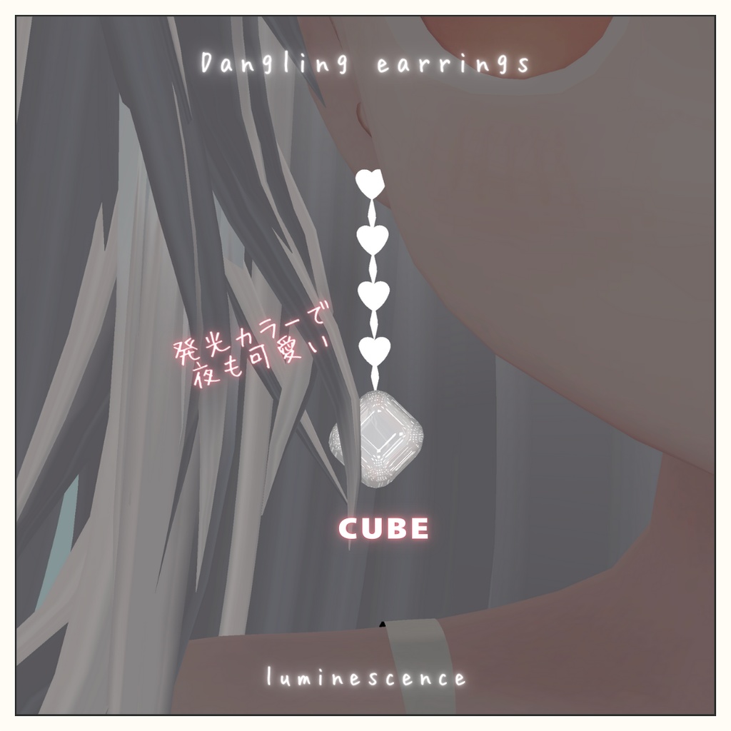 【FREE】「とろん」と揺れる 発光ピアス2種セット / MA対応【VRChat向けアクセサリー】