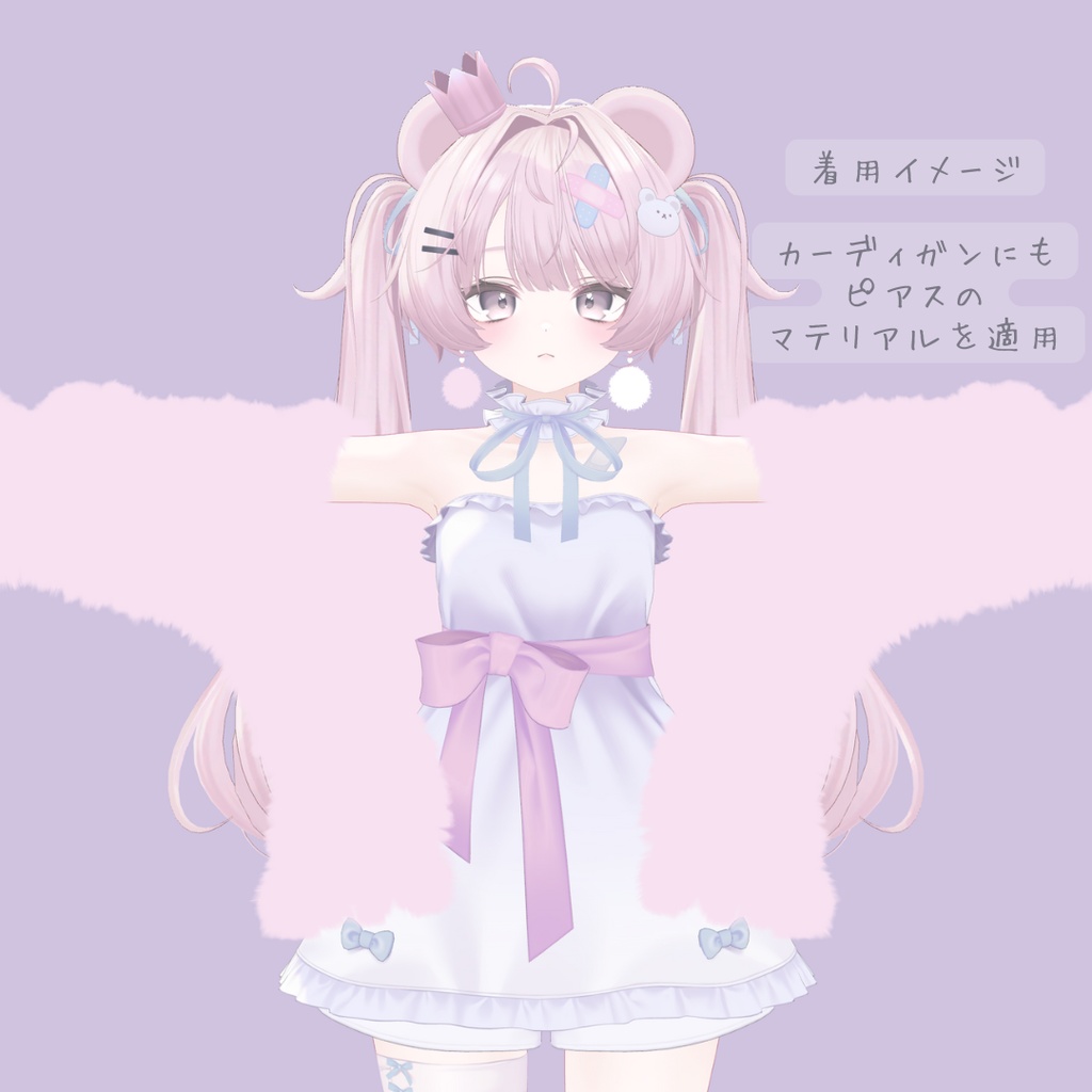 色変え自由「とろん」と揺れるファーピアス Milfy設定済 / MA対応【VRChat向けアクセサリー】