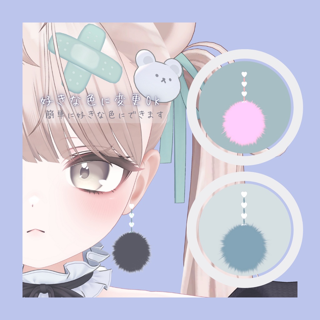 色変え自由「とろん」と揺れるファーピアス Milfy設定済 / MA対応【VRChat向けアクセサリー】