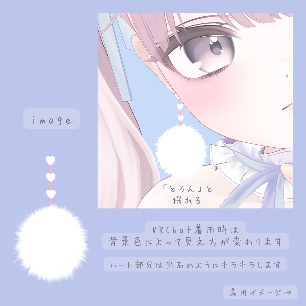 【1週間限定・無料】Milfy設定済 「とろん」と揺れるファーピアス / MA対応【VRChat向けアクセサリー】
