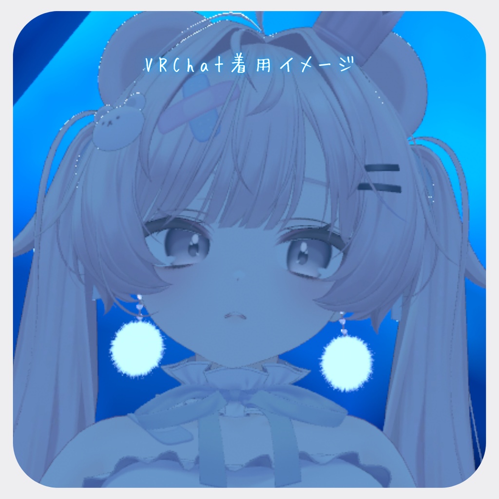 【1週間限定・無料】Milfy設定済 「とろん」と揺れるファーピアス / MA対応【VRChat向けアクセサリー】