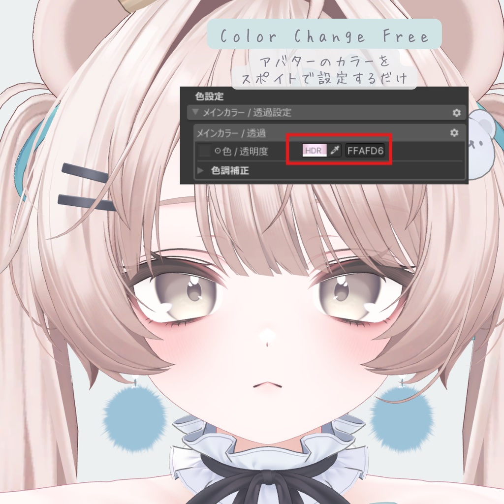 色変え自由「とろん」と揺れるファーピアス Milfy設定済 / MA対応【VRChat向けアクセサリー】