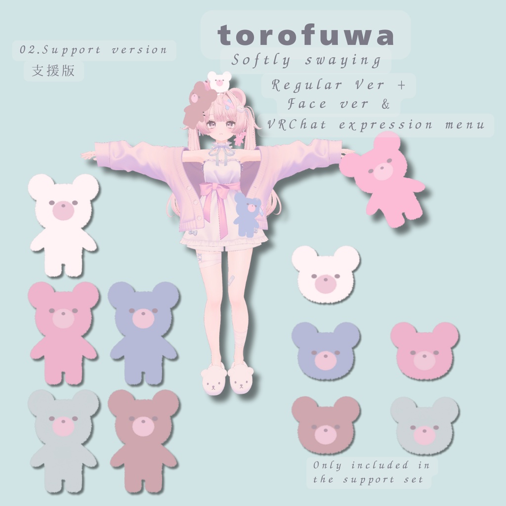 【1/30まで無料/FREE】揺れる「とろふわ」クマのぬいぐるみ4Set 【VRChat】