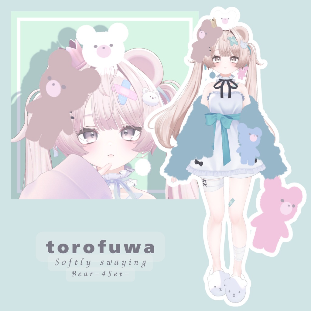 【無料版あり】揺れる「とろふわ」クマのぬいぐるみ4Set 【VRChat】