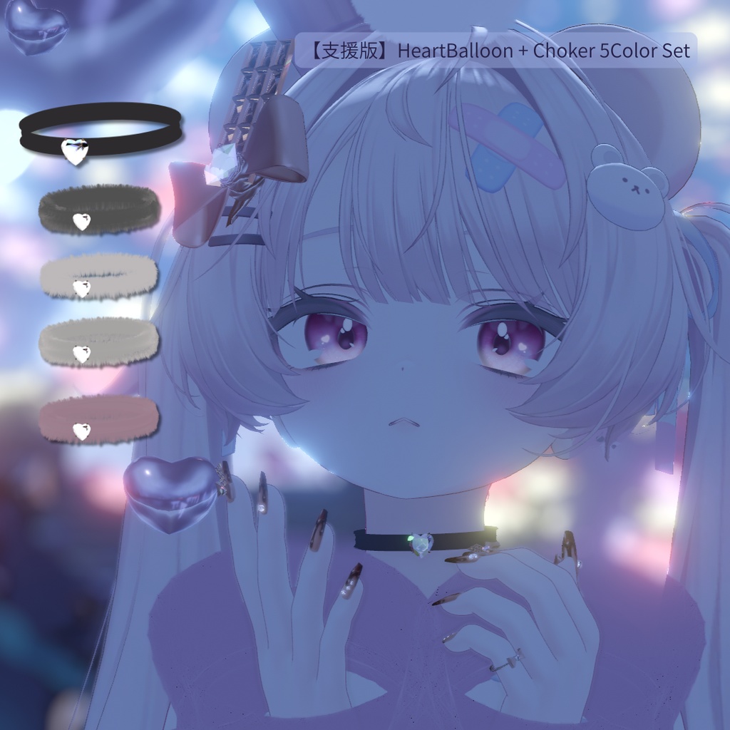【期間限定FREE】ふわふわ揺れる♡ハートに包まれる撮影アクセサリー|Heart Balloon Set|全11色|MA対応【VRChat】