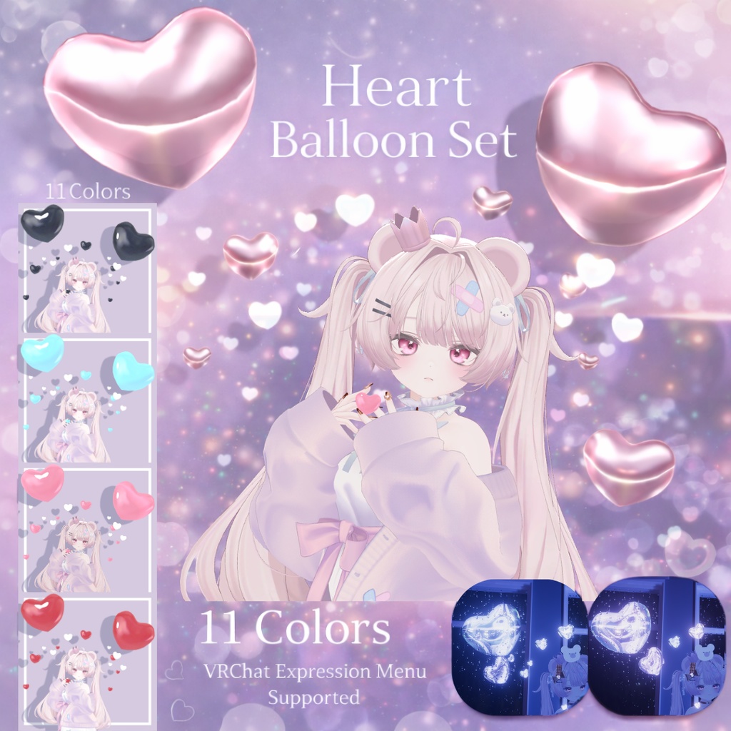 【期間限定FREE】ふわふわ揺れる♡Heart Balloon Set｜全11色｜ハートに包まれる撮影アクセサリー｜MA対応【VRChat】