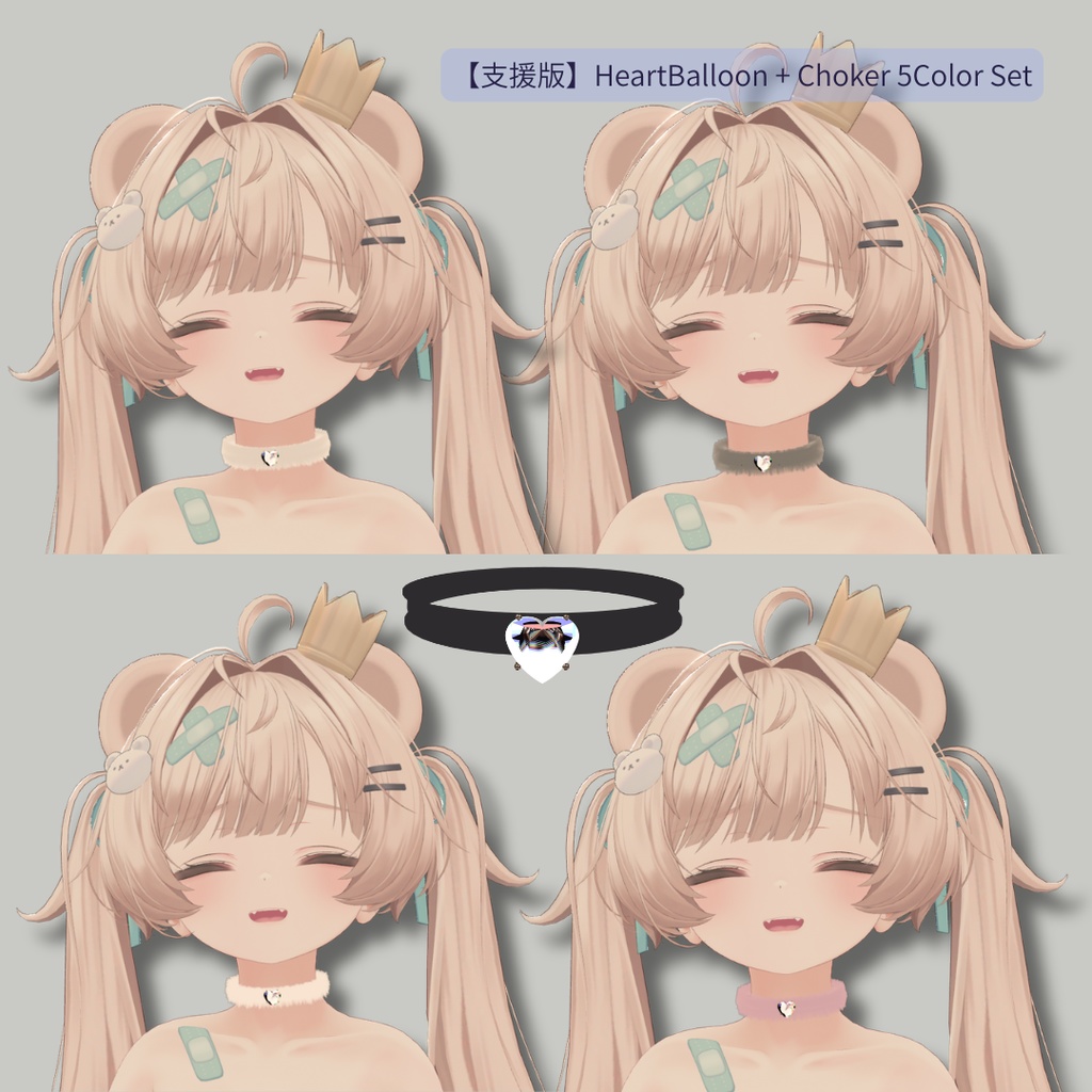 【期間限定FREE】ふわふわ揺れる♡ハートに包まれる撮影アクセサリー|Heart Balloon Set|全11色|MA対応【VRChat】