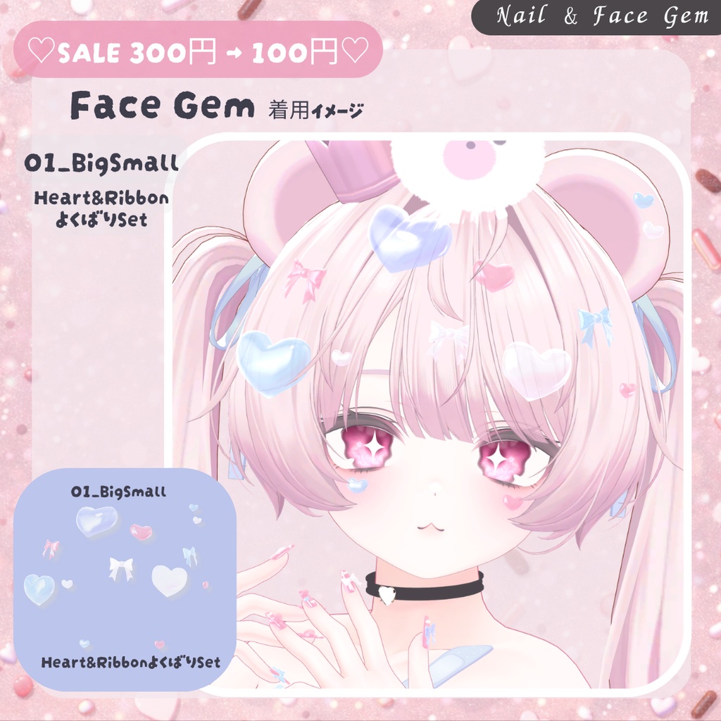 【期間限定♡FREE】ぷるんと半透明♡Yumekawa Nail & Face Gem|MA対応【VRChat】