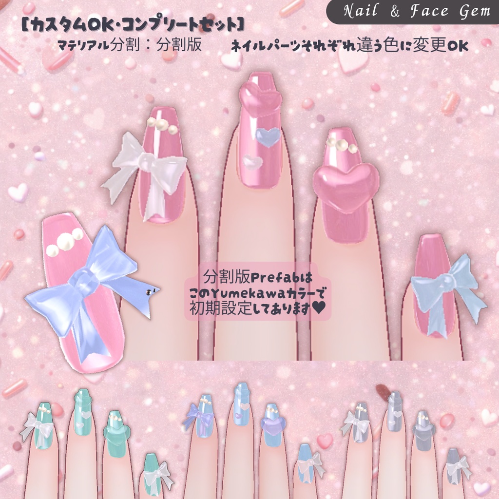 【期間限定♡FREE】ぷるんと半透明♡Yumekawa Nail & Face Gem|MA対応【VRChat】