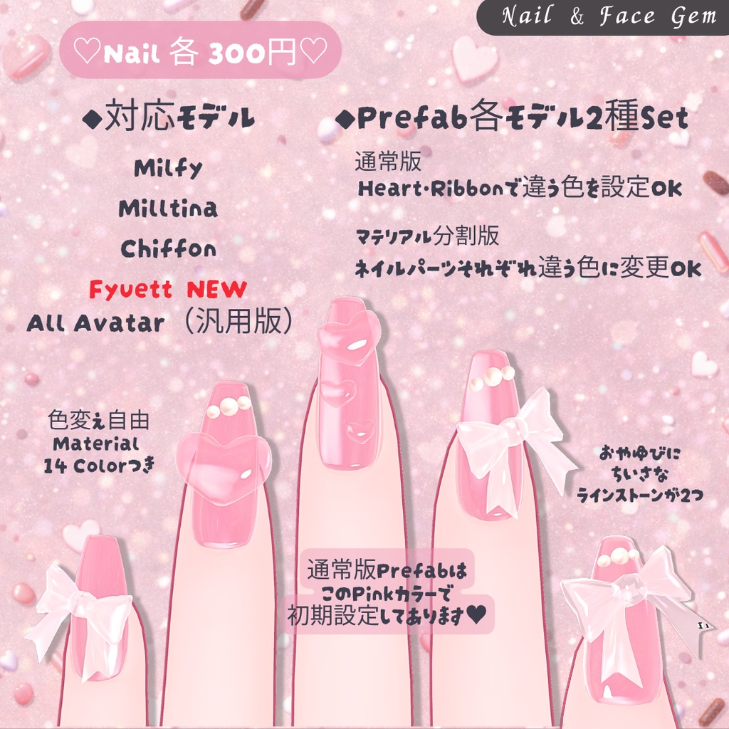 【Fyuett追加】ぷるんと半透明♡Yumekawa Nail & Face Gem|4モデル+汎用版あり|MA対応【VRChat】