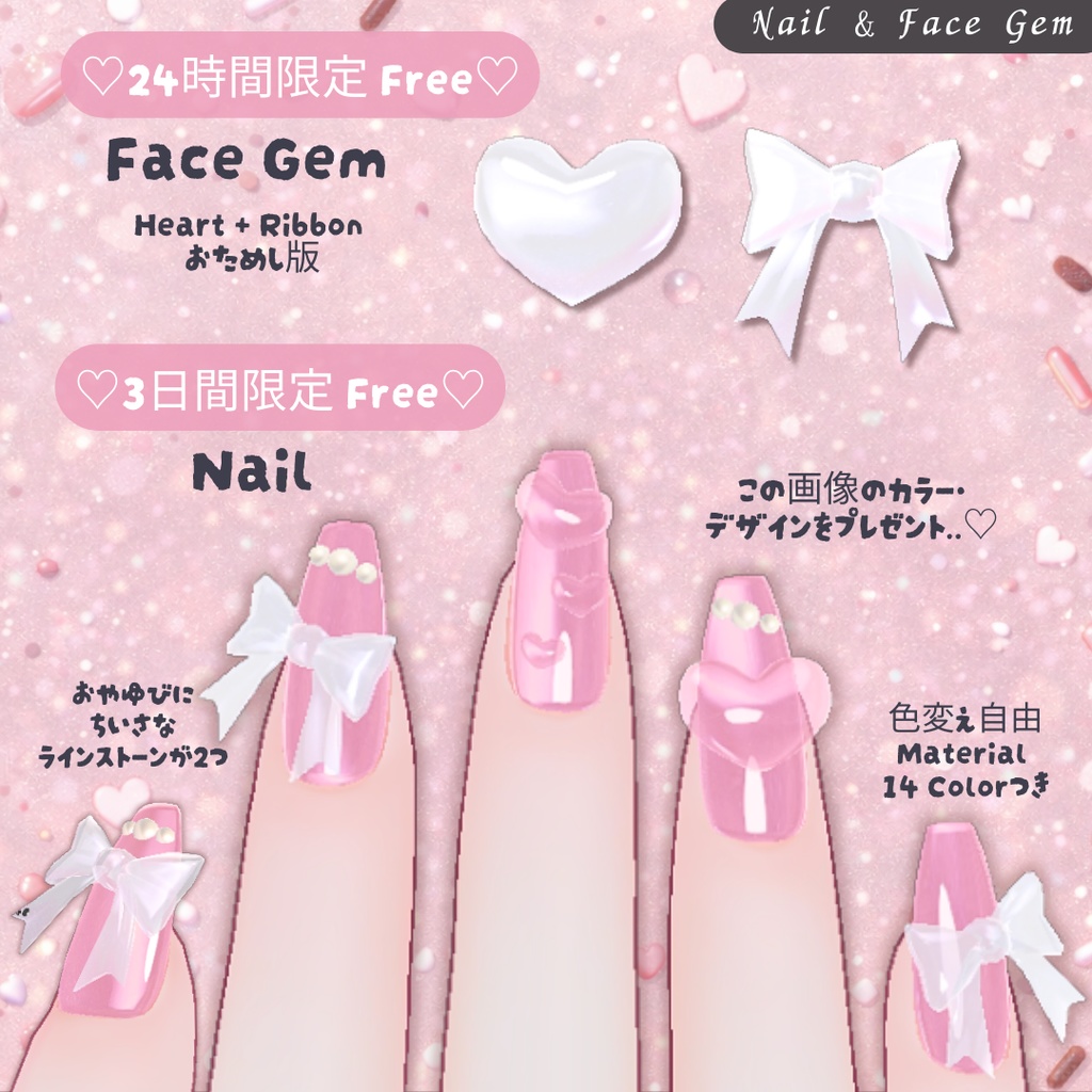 【期間限定♡FREE】ぷるんと半透明♡Yumekawa Nail & Face Gem|MA対応【VRChat】