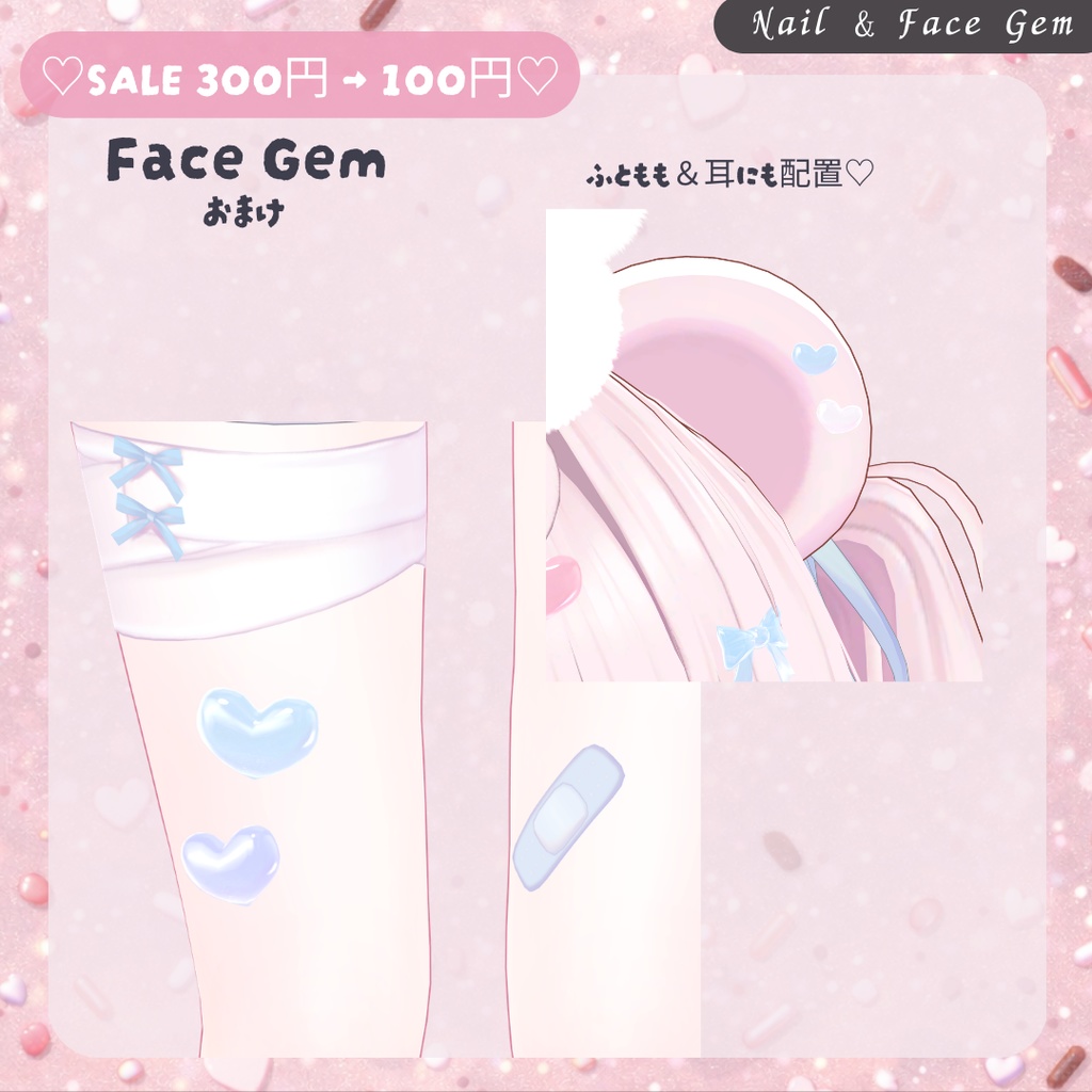【期間限定♡FREE】ぷるんと半透明♡Yumekawa Nail & Face Gem|MA対応【VRChat】