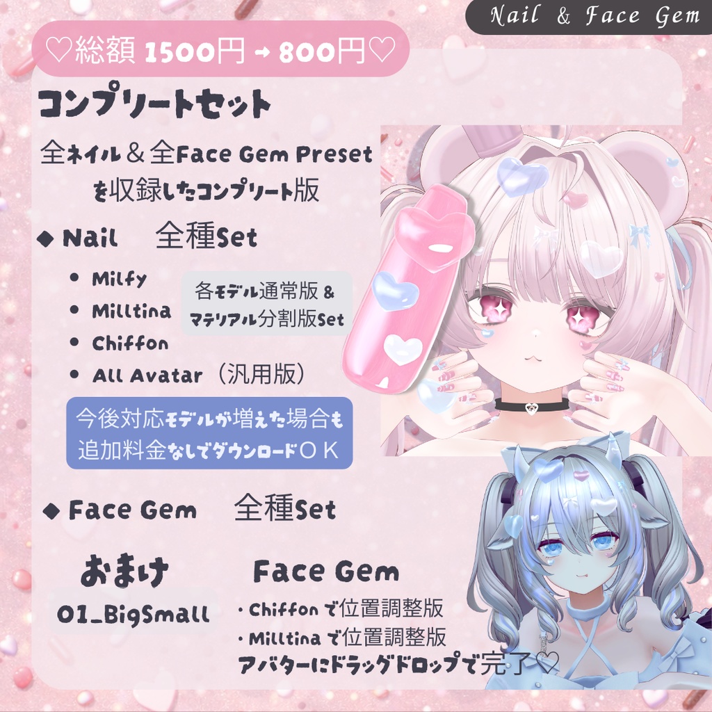 ぷるんと半透明♡Yumekawa Nail & Face Gem|3モデル+汎用版あり|MA対応【VRChat】