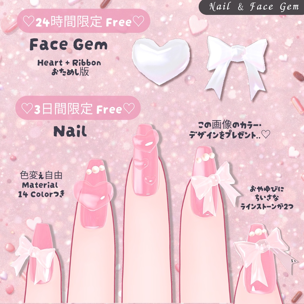 【期間限定♡FREE】ぷるんと半透明♡Yumekawa Nail & Face Gem|MA対応【VRChat】