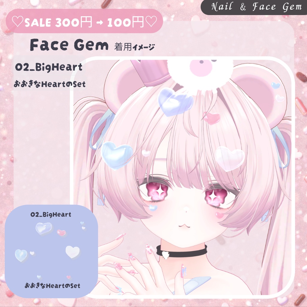 【期間限定♡FREE】ぷるんと半透明♡Yumekawa Nail & Face Gem|MA対応【VRChat】