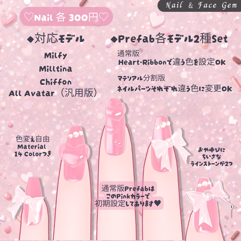 ぷるんと半透明♡Yumekawa Nail & Face Gem|3モデル+汎用版あり|MA対応【VRChat】